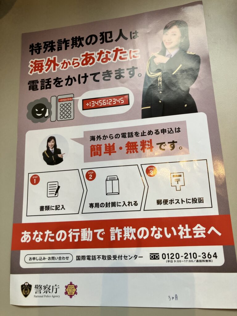 特殊詐欺防犯＆交通安全セミナー | かむろ坂行政書士事務所